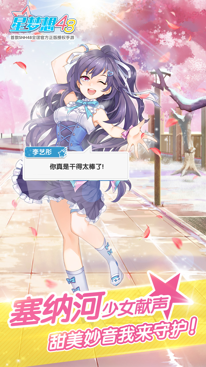 星梦想48游戏截图