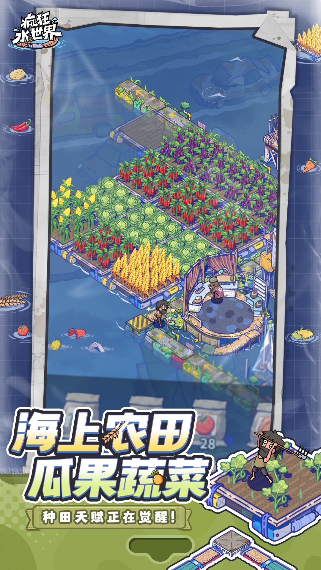 疯狂水世界游戏截图