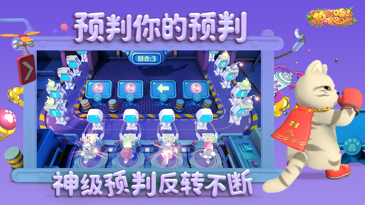 约战吧！喵游戏截图