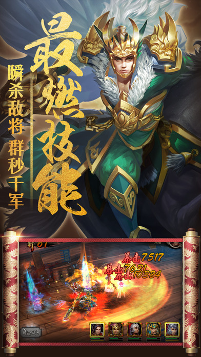 三国志：群英传-3D卡牌游戏大全游戏截图