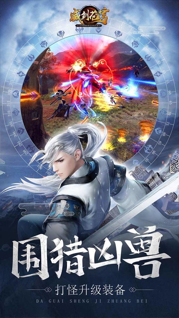 威剑苍穹游戏截图