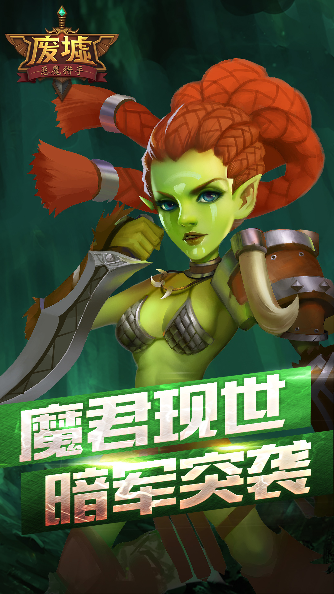 恶魔猎手游戏截图