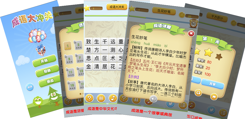 成语大冲关游戏截图