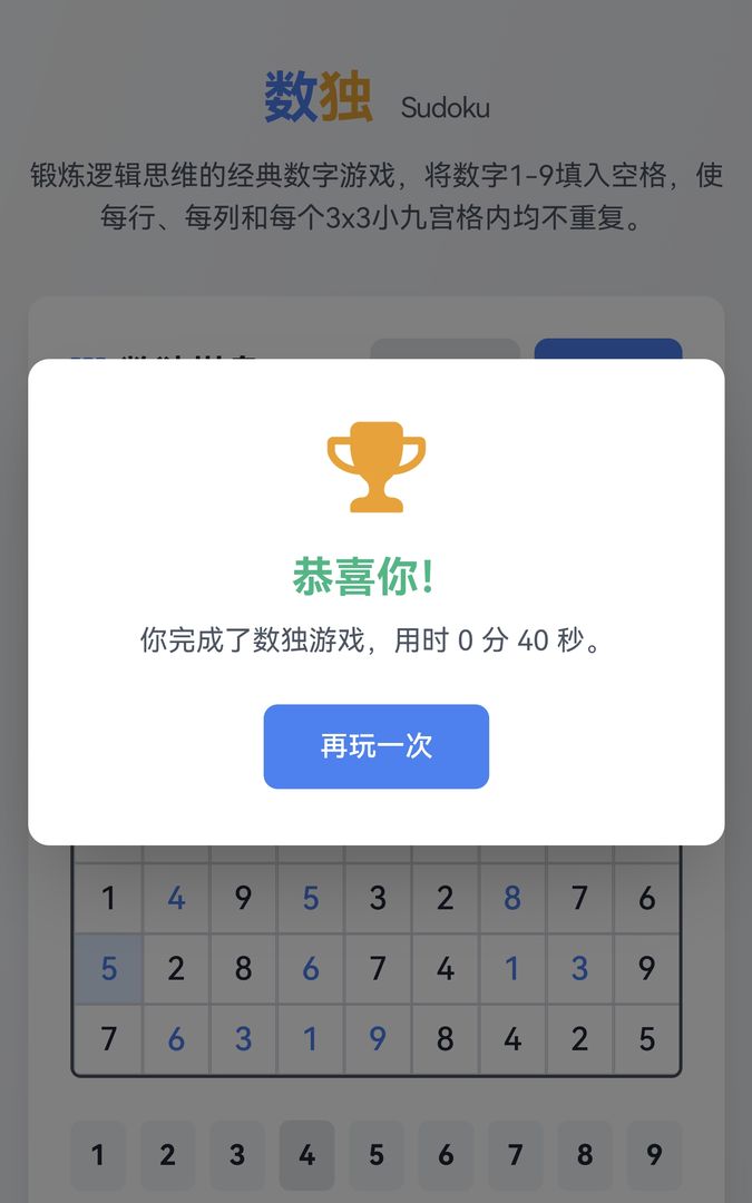 智阵数独游戏截图