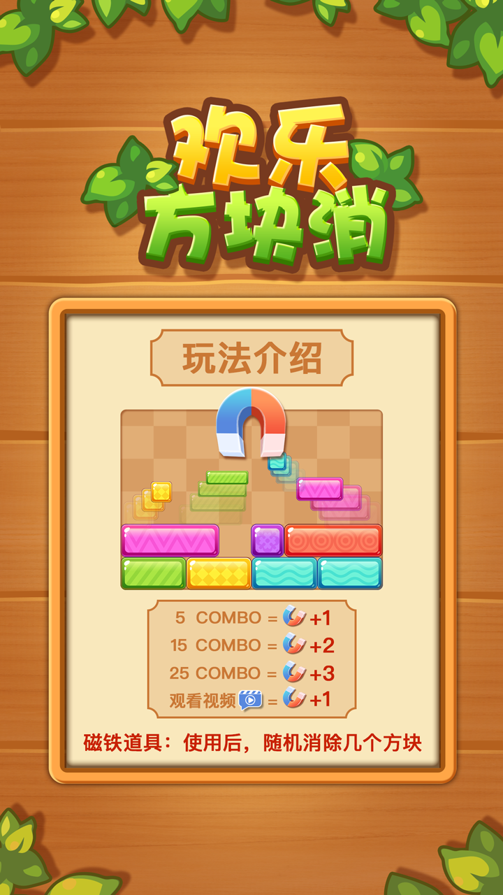 欢乐方块消游戏截图