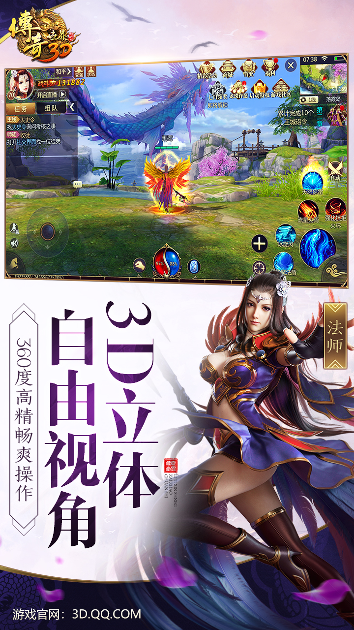 传奇世界3D游戏截图