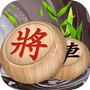 中国象棋残局大师 - 双人中国象棋icon