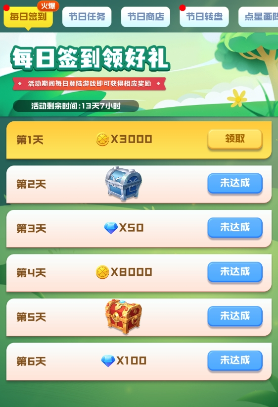 五一节日活动上线