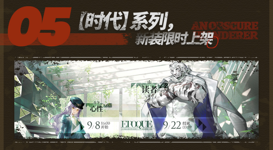 【时代】系列，新装限时上架