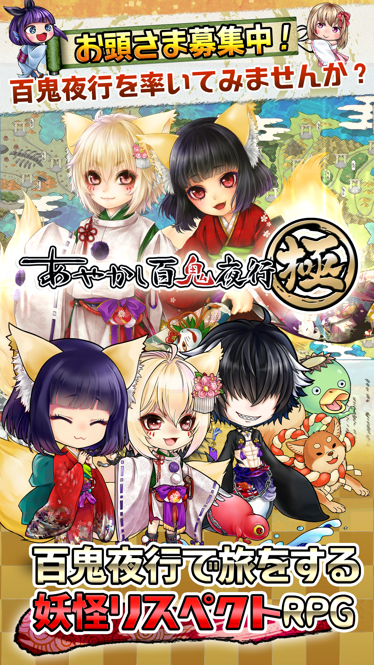 あやかし百鬼夜行 極 Download Game Taptap