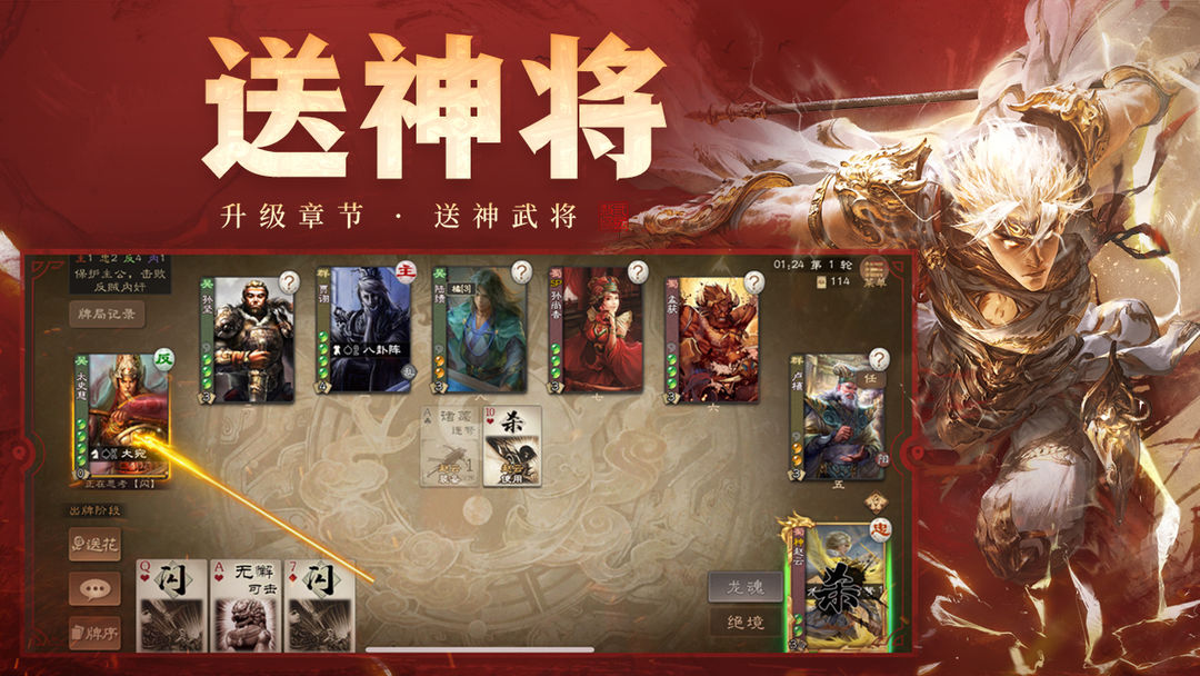 三国杀OL互通版游戏截图