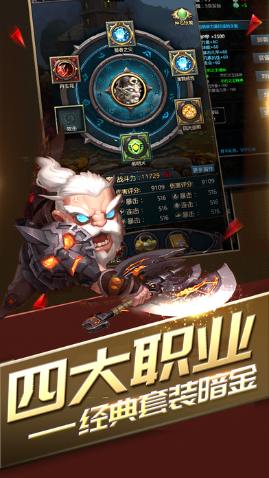 暗黑挂机游戏-2017新放置类手游游戏截图