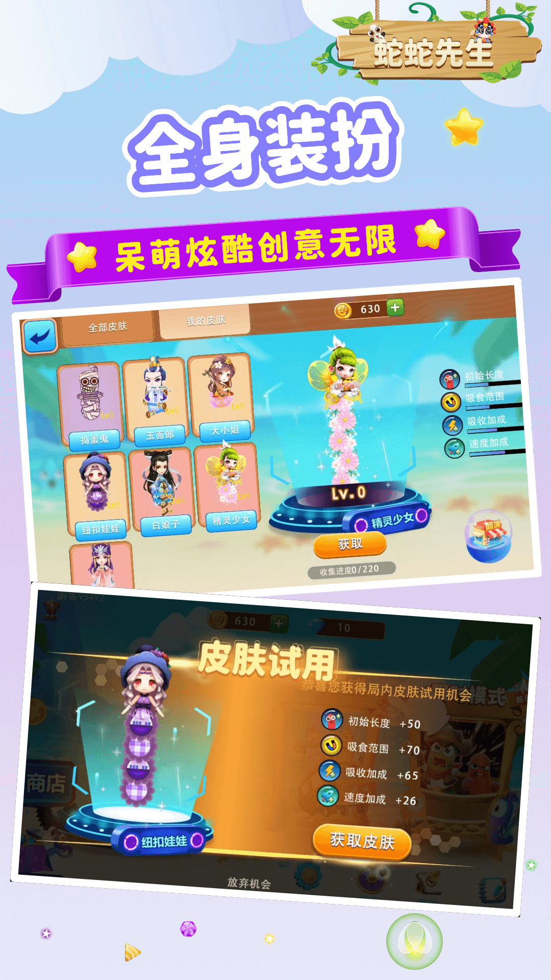 蛇蛇先生游戏截图