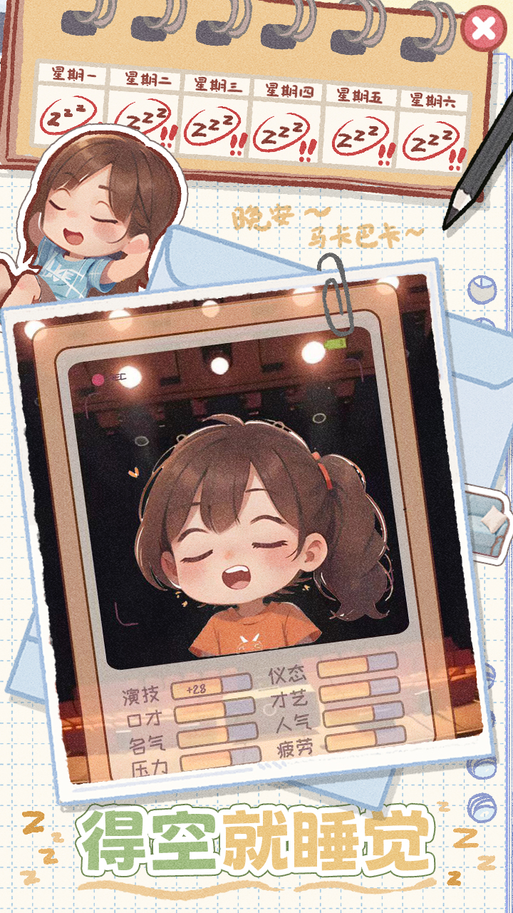 校园时光录游戏截图