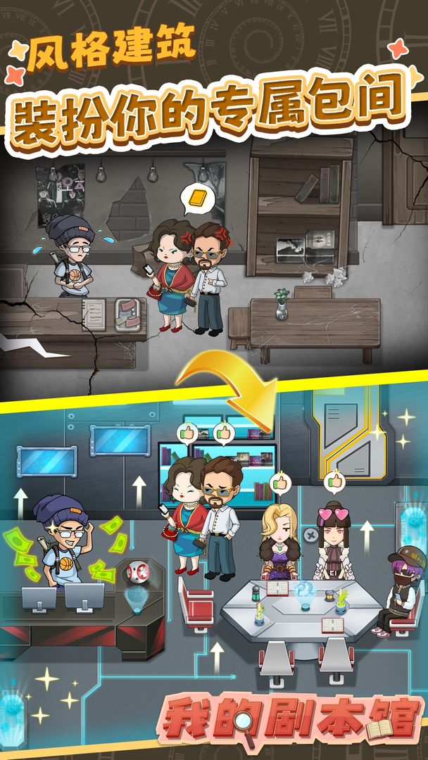 我的剧本馆游戏截图