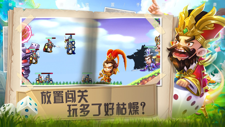 乱世风云传-萌将来袭游戏截图