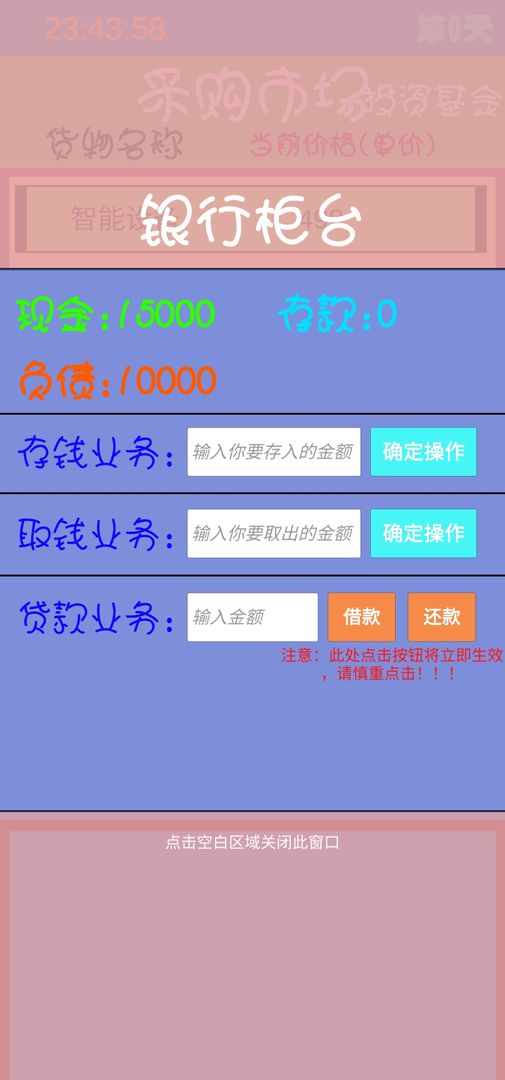 赚钱大师游戏截图