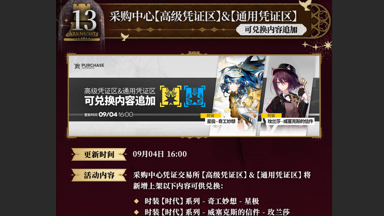 采购中心可兑换内容追加
