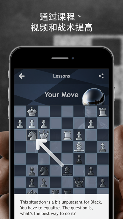 国际象棋-玩与学游戏截图