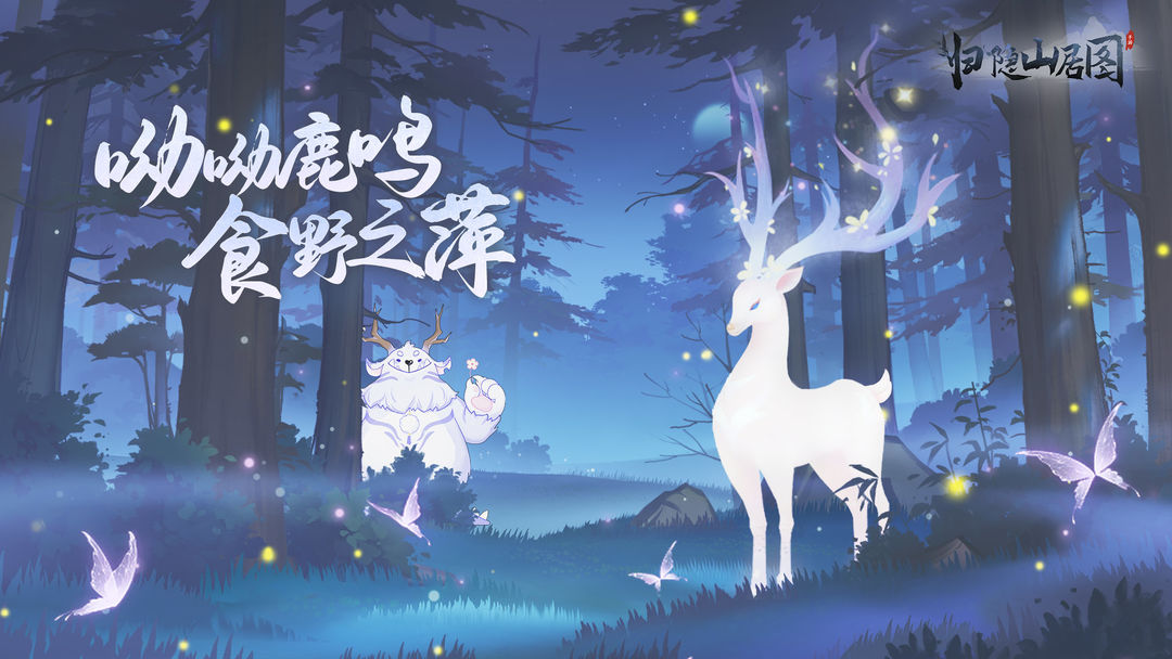 归隐山居图游戏截图