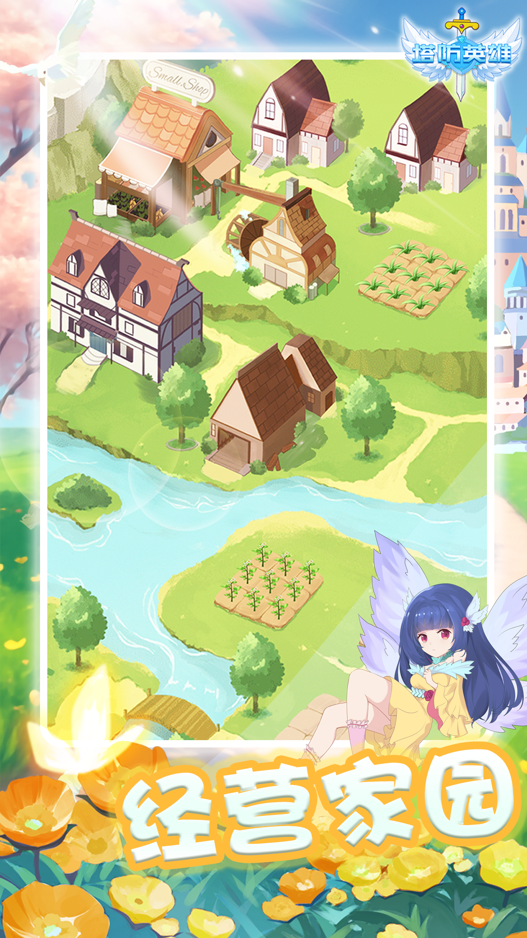 塔防英雄游戏截图