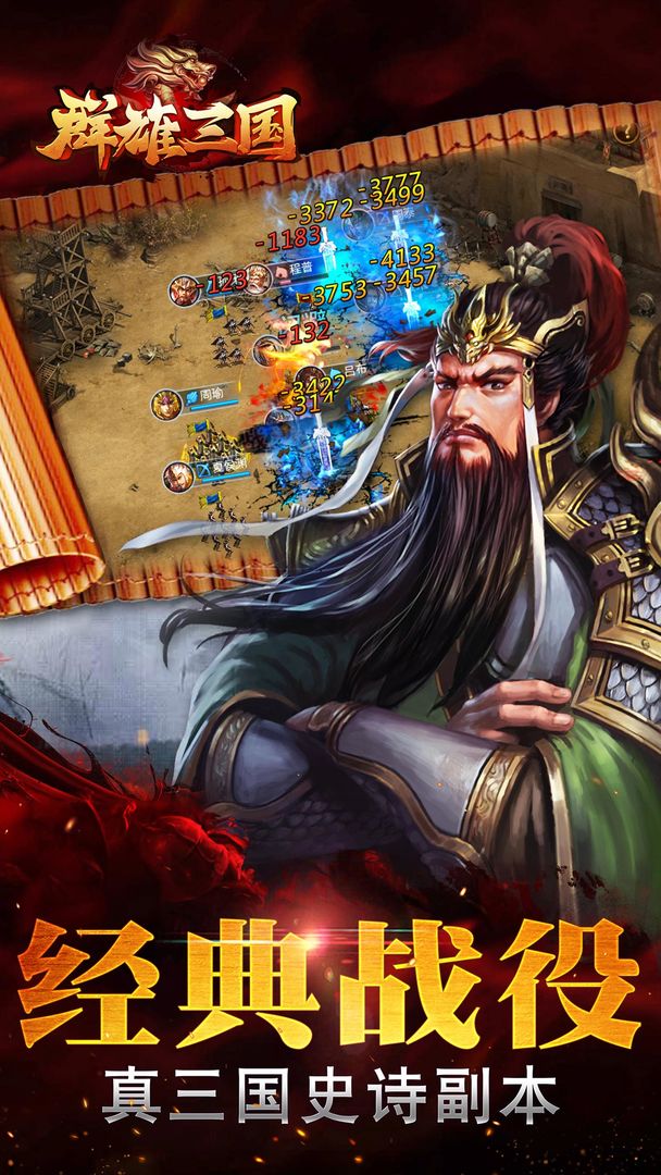群雄三国游戏截图