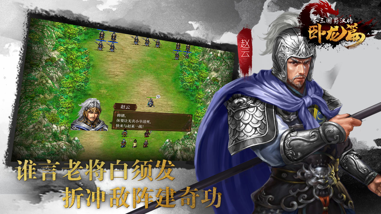 Screenshot of 蜀汉传卧龙篇