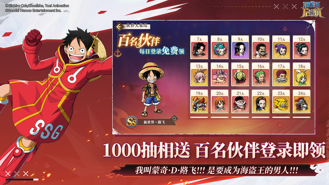 航海王-启航游戏截图