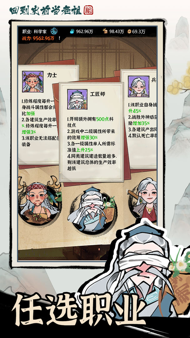 回到史前当老祖游戏截图