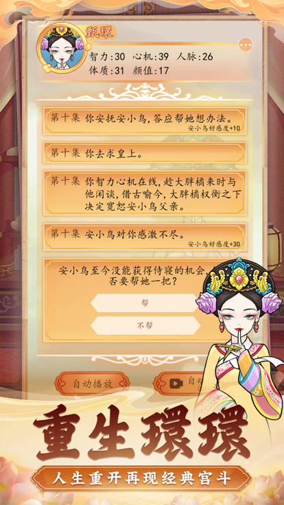 后宫人生模拟器游戏截图