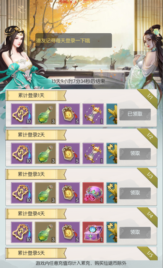 第一重鸿恩仙礼：鸿恩赐福