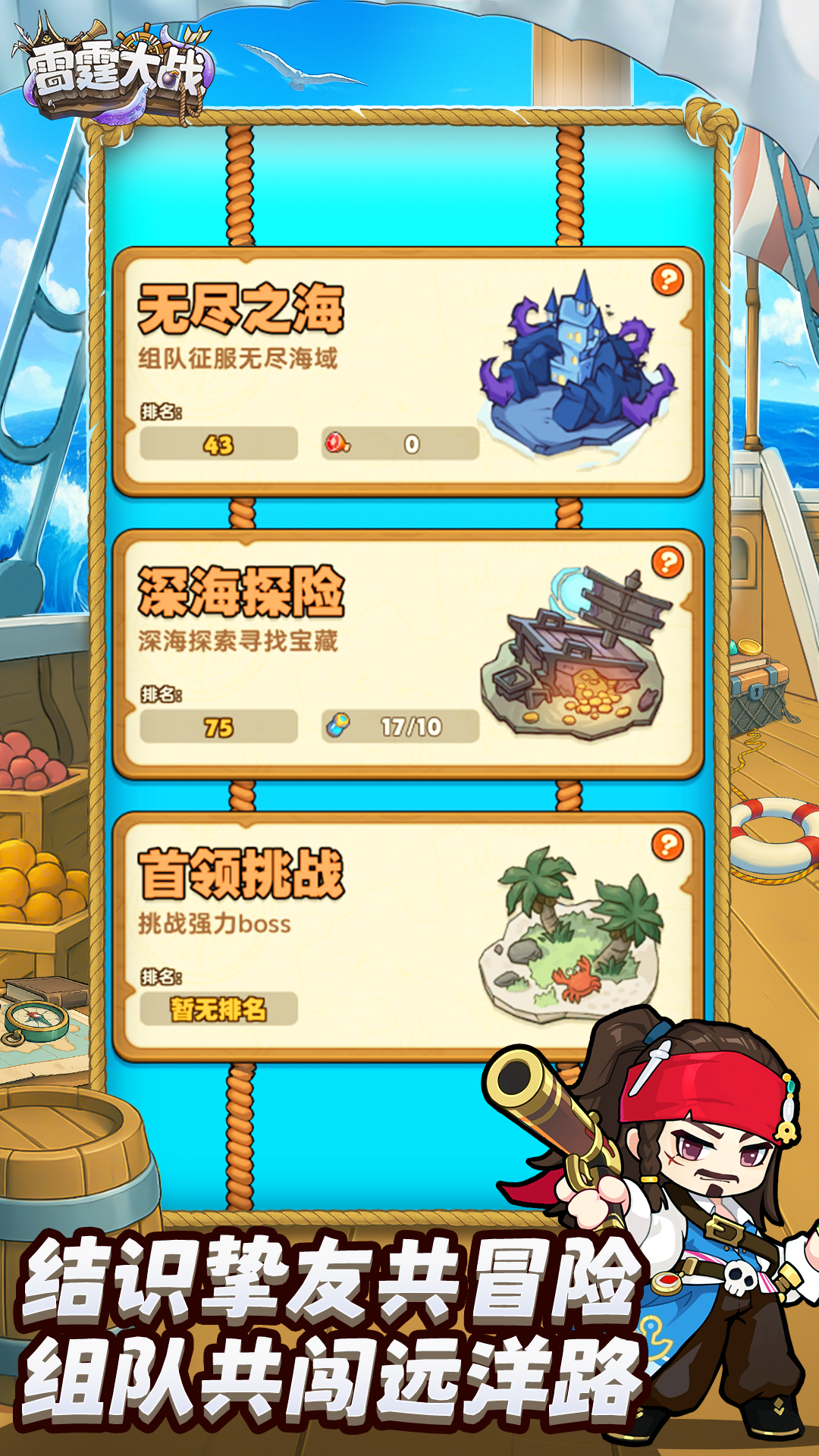 雷霆大战游戏截图