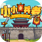 小小兵者icon