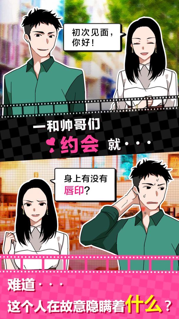 恋爱大作战游戏截图