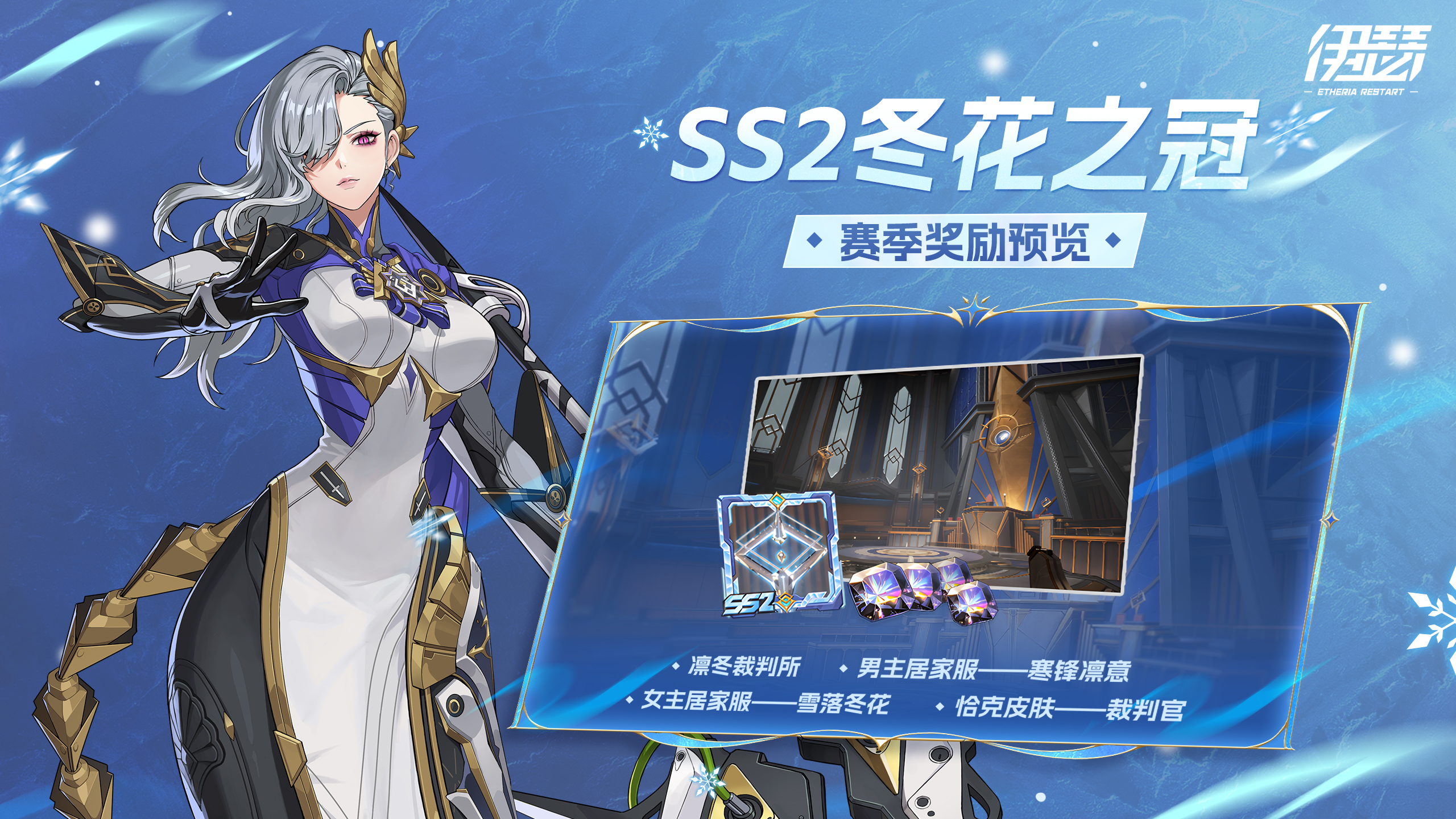 12月4日新赛季启程