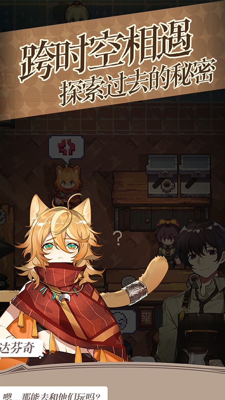 非日常邂逅故事游戏截图