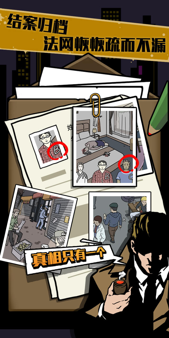 真相只有一个游戏截图