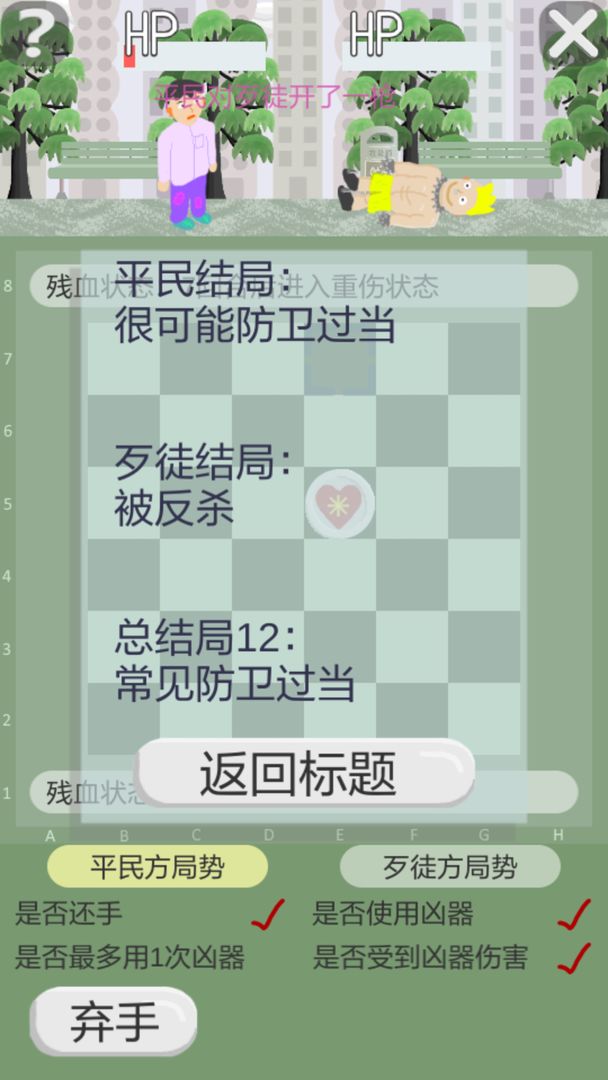正当防卫棋游戏截图