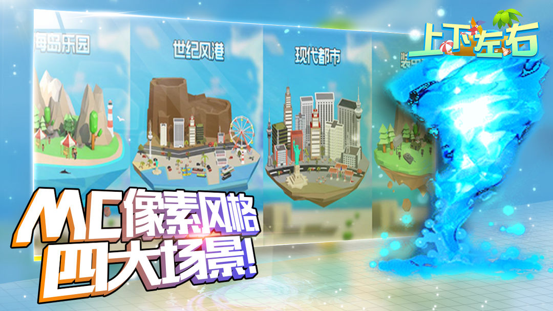 上下左右游戏截图