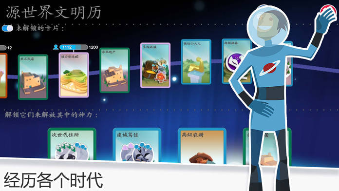 我的文明游戏截图