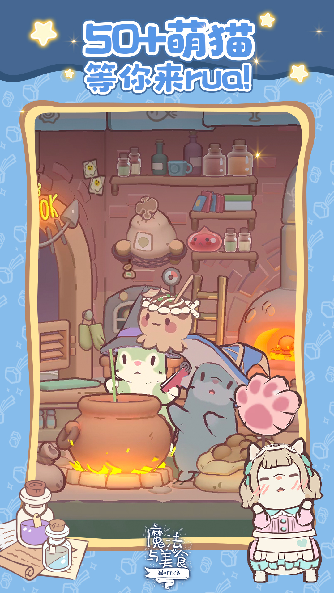猫咪和汤：魔法与美食游戏截图