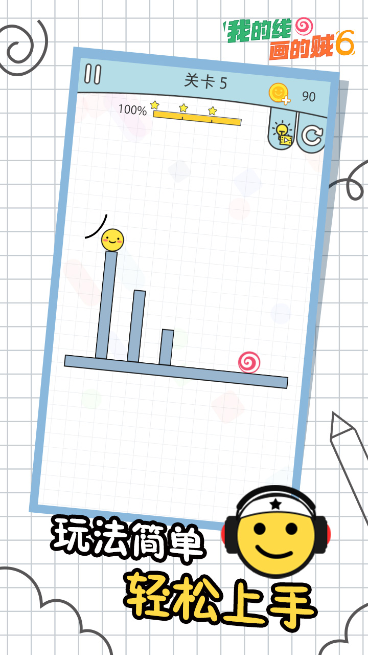我的线画得贼6游戏截图