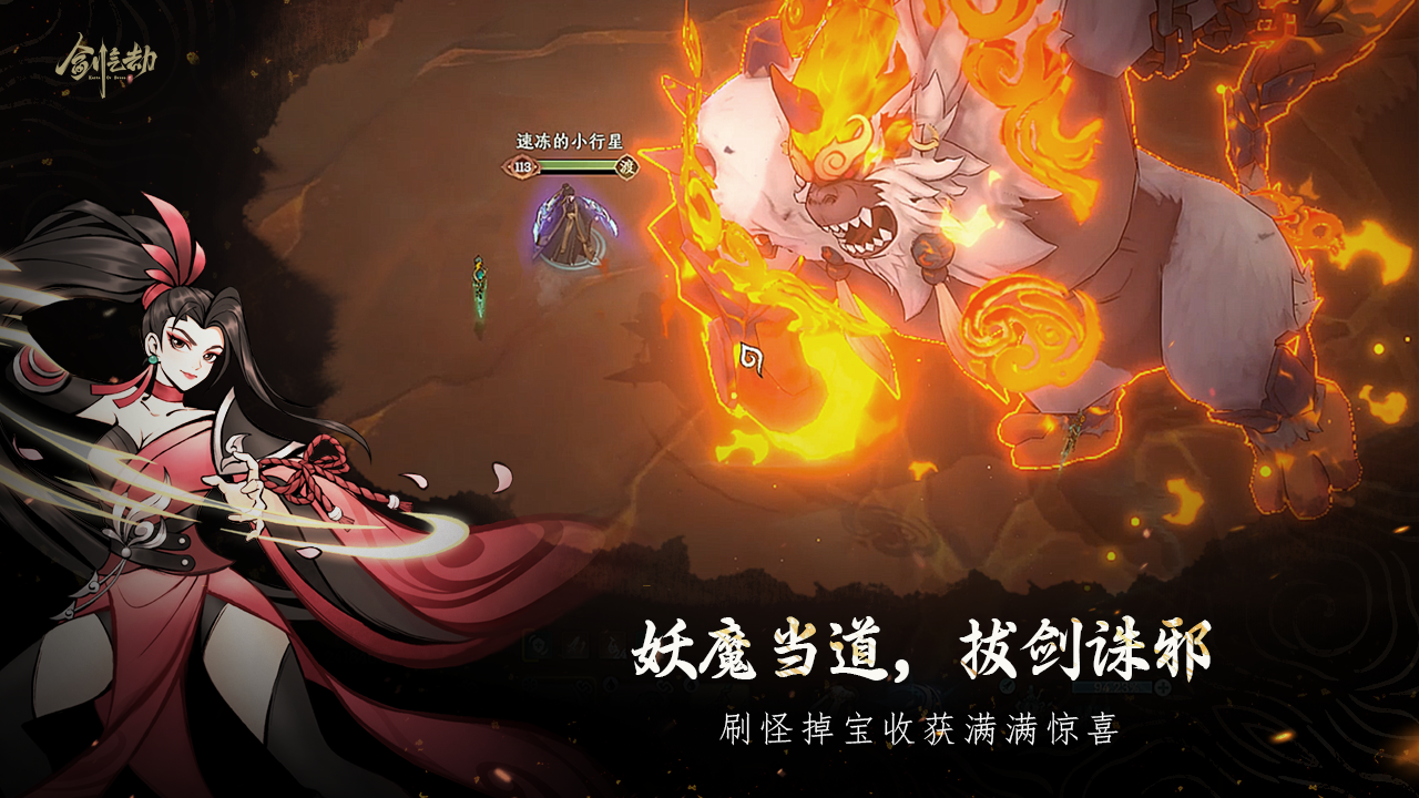 剑气劫游戏截图