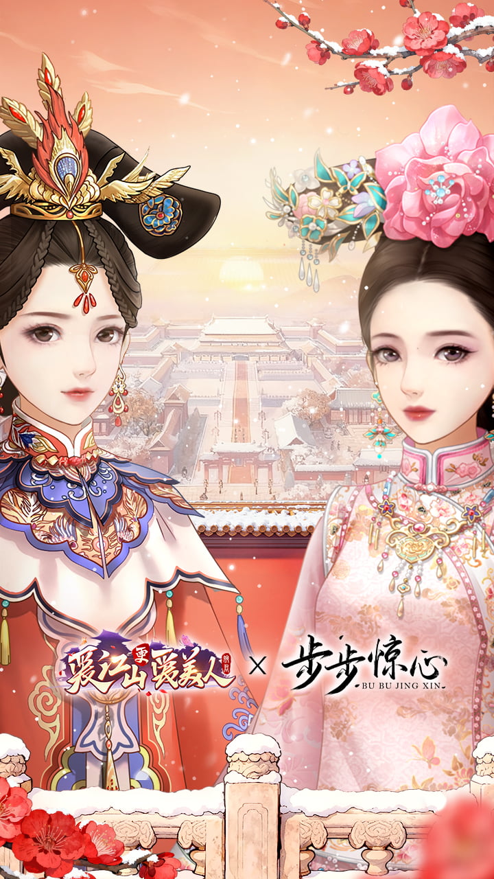 爱江山更爱美人游戏截图