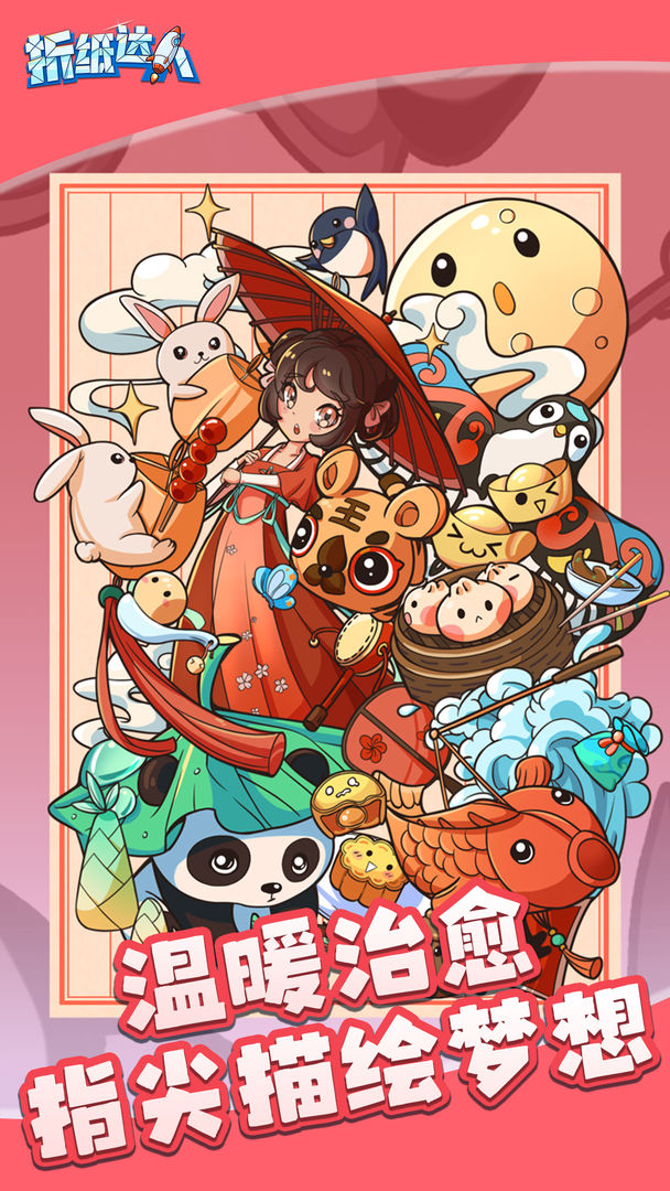 折纸达人游戏截图