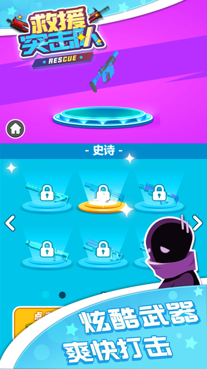 救援突击队 - 精准射击类休闲单机游戏，极限枪战王者狙击行动游戏截图