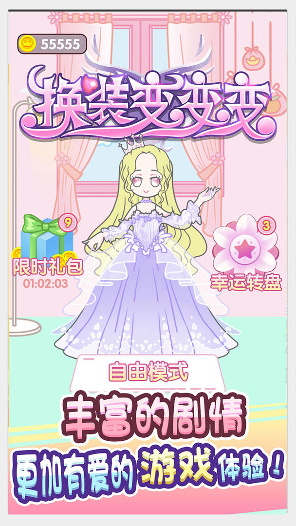 童话小公主暖暖沙龙时装秀游戏截图