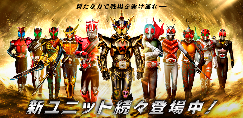 仮面ライダー トランセンドヒーローズ游戏截图