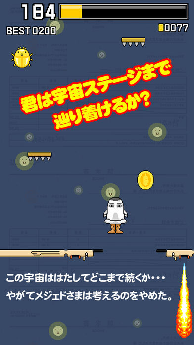 飛んでけ!メジェドさま游戏截图