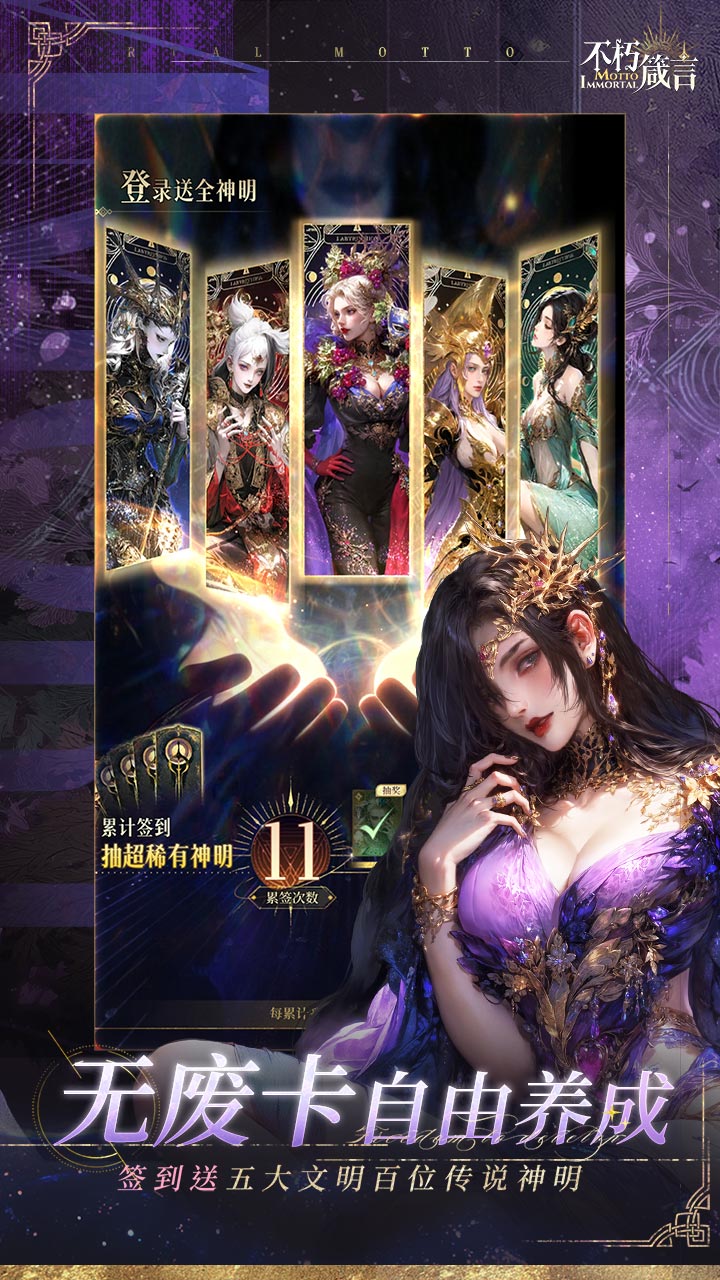 不朽箴言游戏截图